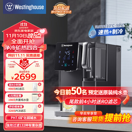 西屋（Westinghouse）弱碱性台式净饮机冷热 家用直饮净水器 免安装台上饮水机 反渗透过滤净饮加热一体机 10度制冷 F5曼哈顿|星空灰（矿化弱碱&制冷）