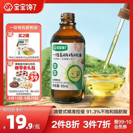 宝宝馋了有机核桃油宝宝辅食油儿童低温冷榨食用油享婴儿幼儿辅食食谱