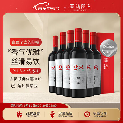 西鸽酒庄N28赤霞珠干红葡萄酒750ml*6礼盒装 宁夏贺兰山红酒