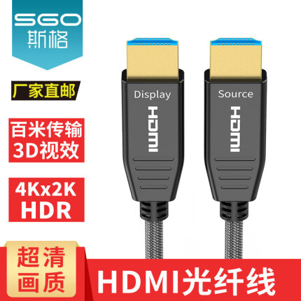 斯格（Sgo） 光纤HDMI线4K高清线2.0支持HDR电脑电视投影仪连接线20米15米 4K光纤线 10米