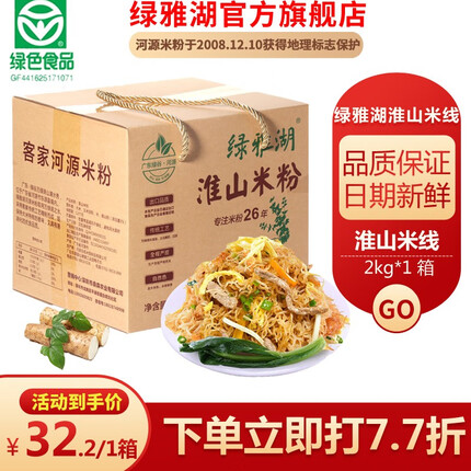 绿雅湖 淮山米粉米线 广东河源特产客家米排粉细粉早餐夜宵宅家速食 淮山米粉2kg