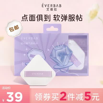 everbab 艾蓓拉棉花糖气垫粉扑三角饭团粉扑干湿两用海绵七夕情人节约会 【加大】钻石糖气垫粉扑