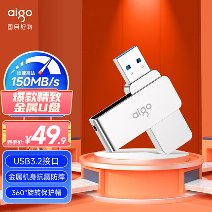 爱国者128GB USB3.2 U盘 U330金属旋转系列 银色 快速传输 出色出众