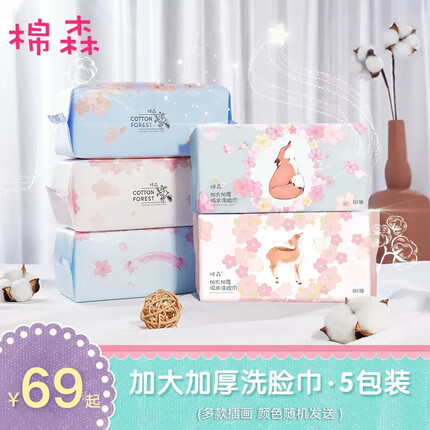 棉森 洗脸巾一次性擦脸巾洗面巾洁面巾抽取式棉柔巾加厚加大80抽*5包