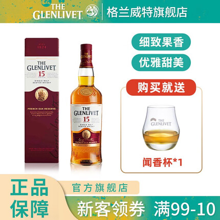 格兰威特（Glenlivet）15年 陈酿苏格兰 单一麦芽 威士忌洋酒700ml 红色