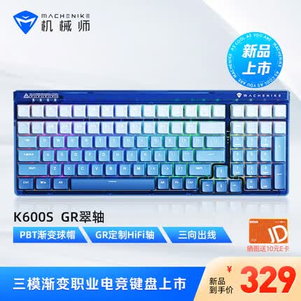 机械师K600S 三模客制化键盘 游戏机械键盘2.4G/蓝牙/无线 100键配列PBT键帽 渐变蓝 GR翠轴