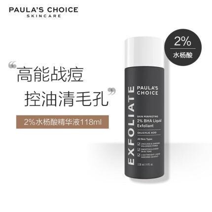 宝拉珍选 2%水杨酸精华液118ml 杏仁酸 果酸改善痘痘闭口黑头角质收缩毛孔控油敏感肌男女护肤