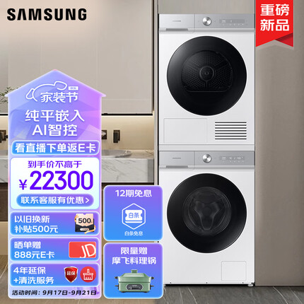 三星全自动洗烘套装蒸汽除菌  以旧换新13kg滚筒洗衣机+10kg热泵烘干机WW13BB904DGHSC+DV10BB9440GHSC