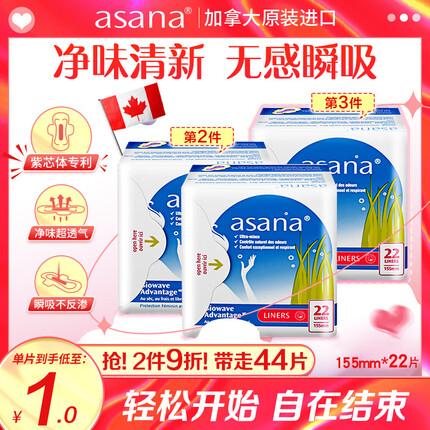 阿莎娜（Asana）加拿大进口 护垫卫生巾155mm22片 紫芯体净味抑菌专利