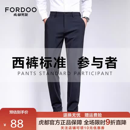 虎都西裤质量怎么样？虎都西裤和九牧王西裤哪个好？