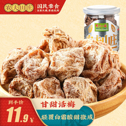 农夫山庄 甘甜话梅干102g瓶罐装酸甜梅子蜜饯果脯果干孕妇酸的小零食品