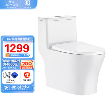 九牧（JOMOO）11368-2-2/31KA-1马桶防水家用大冲力暴风虹吸节水坐便器305坑距