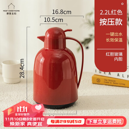 摩登主妇 保温壶家用大容量热水壶家用热水瓶宿舍保温瓶玻璃内胆暖水壶 2.2L保温壶按压款（红） 产品规格见图二