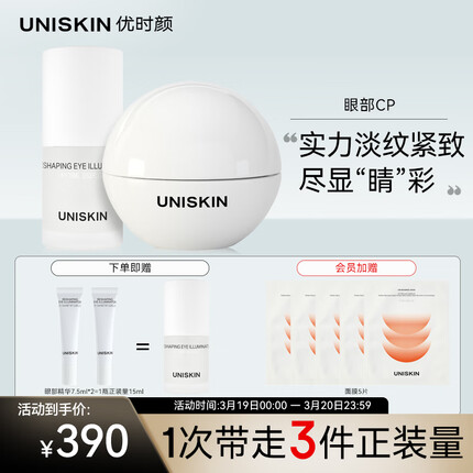 优时颜（UNISKIN）眼部CP套组（微笑眼霜18g+眼精华15ml）送女友节日礼物