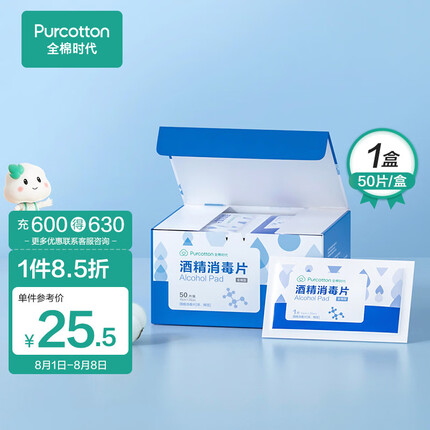 全棉时代 酒精消毒棉片食用级酒精独立包装大尺寸150×200mm 50片/盒