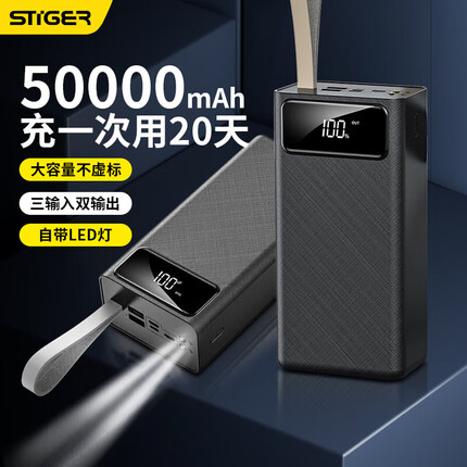 斯泰克 【三口输入】充电宝50000毫安时超大容量户外电源自带LED灯移动电源适用于华为oppo苹果vivo手机