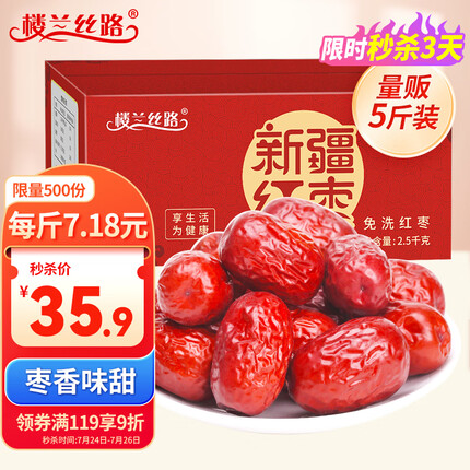 楼兰丝路新疆灰枣5斤箱装超值量贩红枣蜜饯果干 休闲零食 小枣2500g/箱