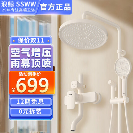 浪鲸(ssww)按键简易淋浴花洒套装增压无顶喷小户型家用分体式全铜奶