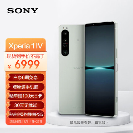索尼（SONY）Xperia 1 IV 5G旗舰 新一代微单手机 高速三摄 85-125mm光学变焦 4K OLED屏 12GB+256GB 冰雾白