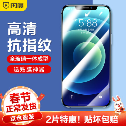 闪魔 苹果12钢化膜iPhone12Promax手机膜 高清抗蓝光防摔无边保护贴膜磨砂防指纹 12/12Pro【加强版】2片装+神器