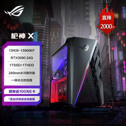 ROG枪神X 水冷旗舰电竞游戏台式机电脑主机设计师电脑 13代i9-13900KF 32G 1TSSD+1THDD RTX3090 24G