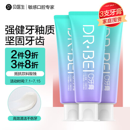 贝医生牙膏怎么样好不好用？贝医生牙膏保质期多长时间？