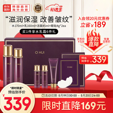 欧蕙（OHUI）欧惠时光菁纯焕颜水乳护肤品6件套盒套装340ml