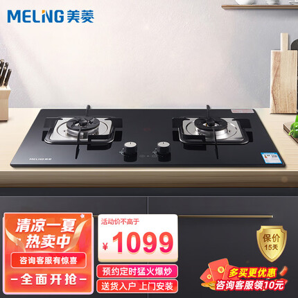 美菱(MELING)5.2KW智能定时猛火燃气灶 双眼台嵌两用 钢化玻璃家用瞬时点火灶具 JZT-MZ-552C天然气*