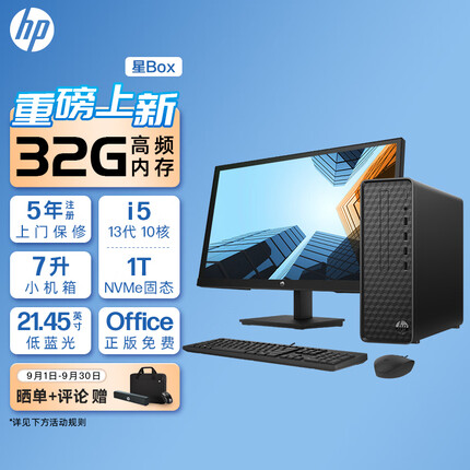惠普HP 星Box商务办公台式电脑主机 13代i5-13400 32G 1TB大容量高速固态硬盘 WiFi 21.45英寸