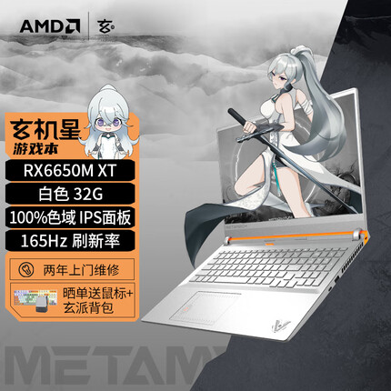 玄派笔记本玄机星游戏本 AMD锐龙R7标压16.1英寸2.5K 165Hz QHD 电竞游戏本 R7-6800H 32G DDR5 512G RX6650M XT