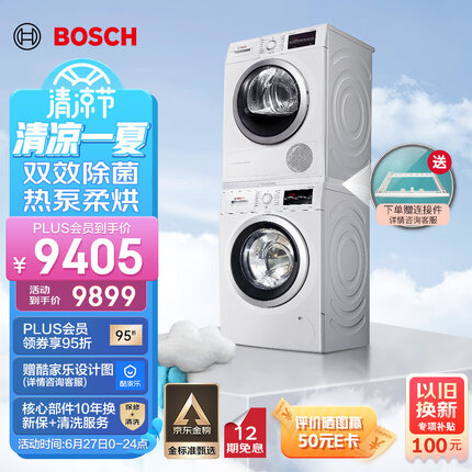 博世洗烘套装10+9KG云朵白全自动1400转变频滚筒洗衣机家用进口热泵烘干机 282602+875601（BOSCH）