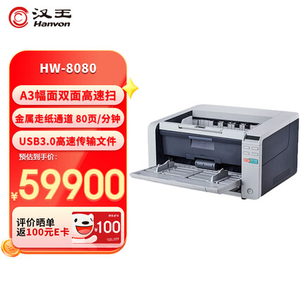 汉王HW-8080高速双面档案扫描仪 支持国产系统 横向扫描200张进纸器 Hanvon