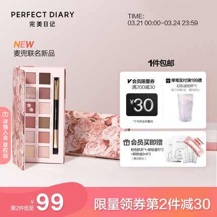 完美日记（PERFECT DIARY）探险家十二色动物眼影猫咪麦兜小猪玫瑰眼影大地色生日礼物送女友 【NEW】麦兜联名小猪玫瑰盘