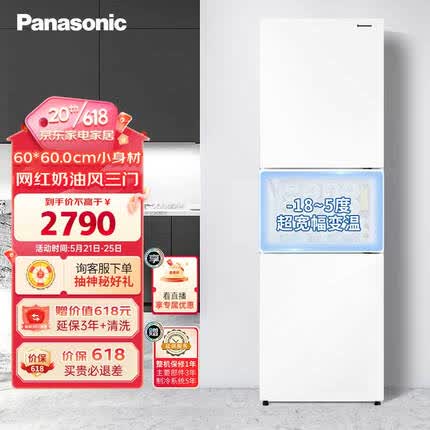 松下（Panasonic）265升家用三门冰箱 60cm超薄小 自由嵌入式 银离子kang菌 风冷无霜 磨砂白色NR-EC26WPA-W