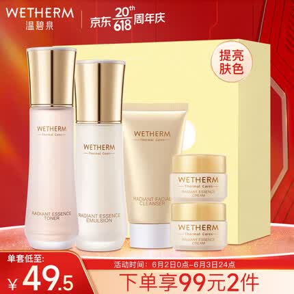 温碧泉套装 护肤品烟酰胺提亮 焕妍礼盒（洁面+水+乳+霜10g*2）水乳套盒