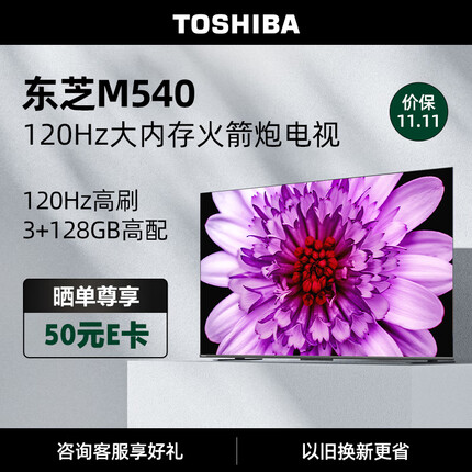 东芝电视怎么样 质量好吗？东芝电视是哪里生产的？
