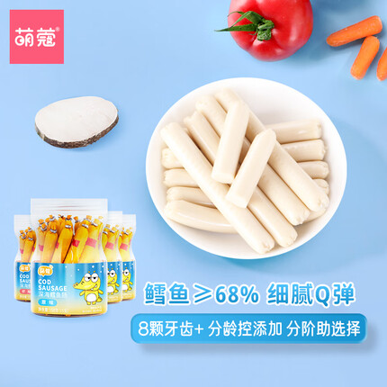 萌蔻深海鳕鱼肠儿童火腿肠鱼肉肠手指零食无添加杂鱼搭配1岁宝宝食谱 【2罐】原味+玉米