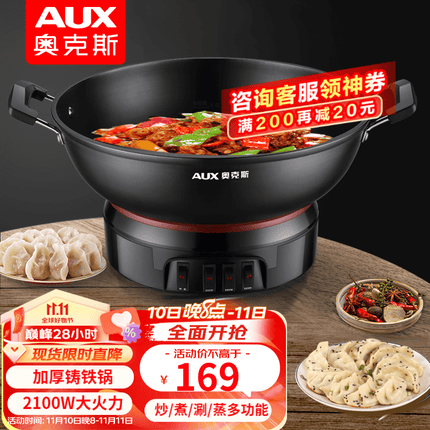 奥克斯(AUX)电炒锅家用多功能电热锅火锅铸铁物理不粘一体式插电锅煮饭炒炖菜蒸屉 32CM无笼(推荐3-5人)