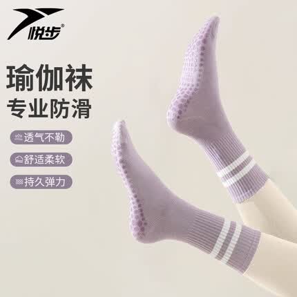 悦步硅胶瑜伽袜子女款中筒春夏健身舞蹈普拉提专业防滑运动成人地板袜 魅力紫（防摔防滑）