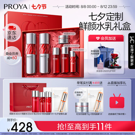 珀莱雅红宝石水乳护肤品套装(爽肤水120ml+乳液120ml) 七夕情人节礼物