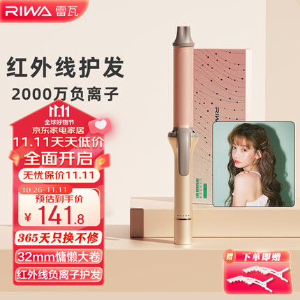 雷瓦(RIWA)卷发棒大卷 负离子红外线夹板电卷发棒不伤发自动断电卷发棒 韩式大卷大波浪RB-8512 32MM 慵懒大卷