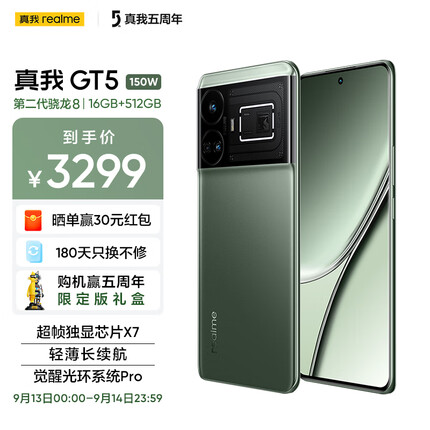 realme真我GT5性能无双 第二代骁龙8旗舰芯 240W满级秒充超帧独显芯片X7电竞直屏5G手机 星雾绿洲 16GB+512GB