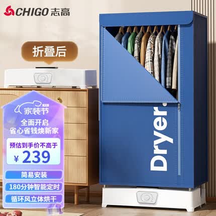 志高（CHIGO）干衣机 烘干机家用小型便携折叠旅行 回南天宿舍布罩类烤衣服婴儿内衣内裤除菌除螨护理快速风干机 机械折叠不带毛巾架，功率1000W