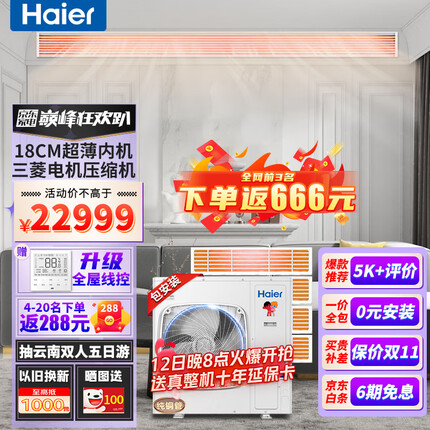 海尔（Haier）中央空调一拖四风管机5匹小多联一级能效全直流变频嵌入式智尊+ RFC125MXSAVB(F)