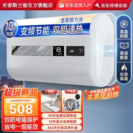 史密斯兰堡【免费上门安装】热水器电热水器家用洗澡速热洗储水式出租屋扁桶超薄一级能效60升 【40升】机械数显+节能速热+双防电墙