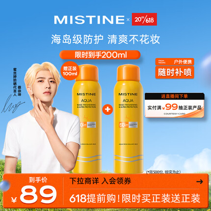 Mistine（蜜丝婷）小黄喷防晒喷雾100ml紫外线隔离 防水防汗 清爽不油腻