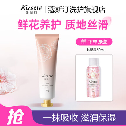 蔻斯汀护手霜男女保湿修护滋润温和不油腻防干裂防粗糙便携补水嫩滑留香 50g 1支 浪漫玫瑰