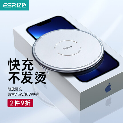 亿色 苹果无线充电器10W快充通用iPhone13/14ProMax/14plus/11/Mini/X小米8一加华为三星手机无限充电