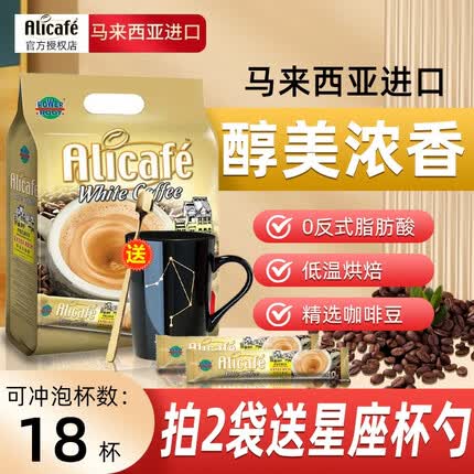 啡特力（Alicafe）特浓白咖啡720g（18条*40g）马来西亚进口速溶咖啡粉