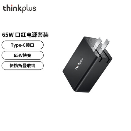 Thinkplus 便携适配器 65W ThinkPad 联想 Type-C电源适配器充电65W快充电脑/手机/平板通用 电源适配器+1.8m线 4X20Z66646